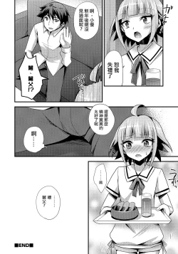 Page 16 of Naisho no Oshigoto