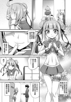 Page 3 of Naisho no Oshigoto
