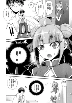 Page 4 of Naisho no Oshigoto