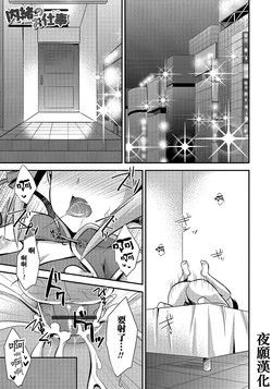 [Kaitou Yuuhi] Naisho no Oshigoto (Otokonoko HEAVEN Vol. 24)  [Chinese] [夜願漢化]