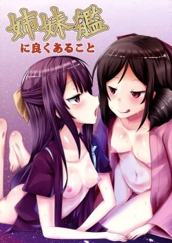 Page 1 of Shimaikan ni Yokuarukoto