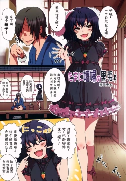 Page 2 of Tamani Shoufu no Kuro Usagi | 间或为娼的黑兔