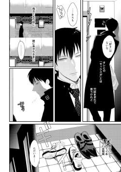 Page 74 of Sex Friends