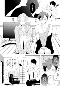 Page 78 of Sex Friends