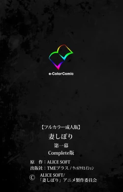 Page 123 of Tsuma Shibori Dai Ichi Maku Complete Ban