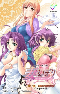 Download Tsuma Shibori Dai Ichi Maku Complete Ban