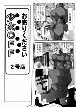 Page 6 of Shoujo Hanbaichuu