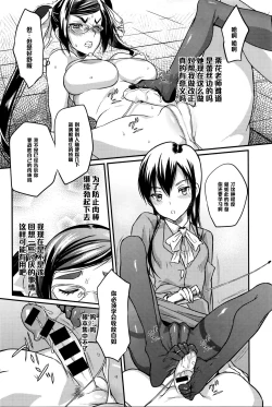 Page 12 of Seitokaichou no Himitsu 5