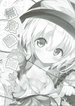 Page 2 of Muishiki no Yuragi