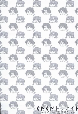 Page 17 of Gudaguda Tonight