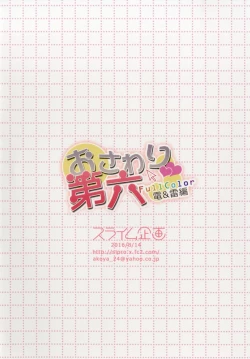 Page 14 of Osawari Dairoku