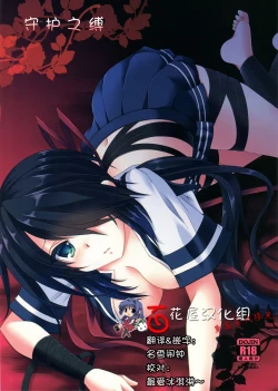 Page 1 of Atashi ga Mamoru kara...