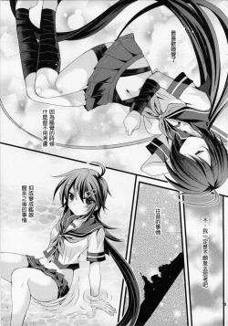 Page 6 of Atashi ga Mamoru kara...