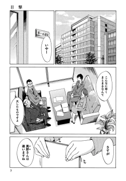 Page 4 of Ore no Joushi ga Desk no Shita de 1