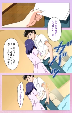 Page 87 of Ane Kyun! ～Joshi ga Ie ni Kita!～ Complete Ban