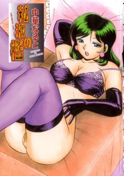 Page 4 of Neneki no Ori | Cage of Juices