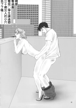 Page 25 of Misato to Ritsuko Monzetsu Misoji Yuugi