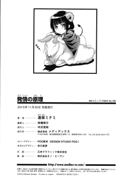 Page 204 of Hatsujou no Genri - The Principle of Sexual Excitement