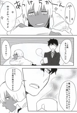 Page 18 of Hajime Warukerya