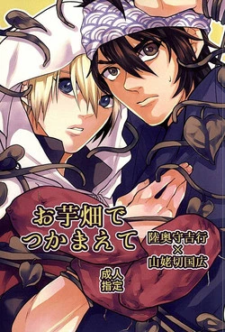 Download Oimo Batake de Tsukamaete