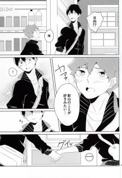 Page 12 of Kimi ga Suki Mitai