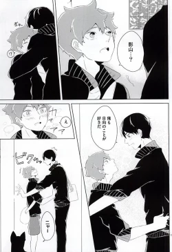 Page 14 of Kimi ga Suki Mitai