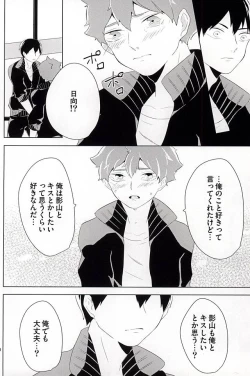 Page 17 of Kimi ga Suki Mitai