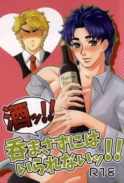 Page 1 of Sake!! Nomasazu ni wa Irarenai!!