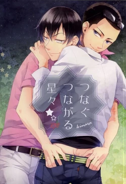 Page 1 of Tsunagu Tsunagaru Hoshiboshi