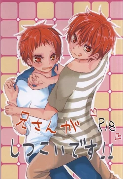 Page 1 of Niisan ga Shitsukoi desu!!