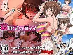 Download Netorare Genki Mama