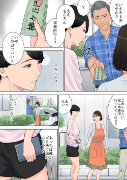 Page 13 of Tsubakigaoka Danchi no Kanrinin