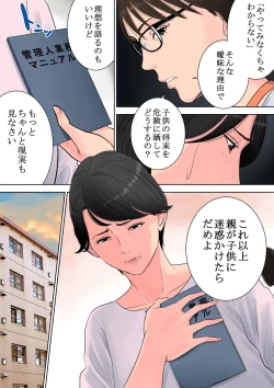 Page 30 of Tsubakigaoka Danchi no Kanrinin