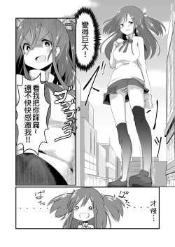 Page 7 of Jikkakuchou Kuusou no Mana