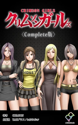[Crimson] [Full Color Seijin Han] Crimson Girls Complete Ban [Digital]