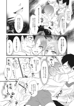 Page 109 of Otokonoko HEAVEN Vol. 28