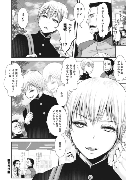 Page 161 of Otokonoko HEAVEN Vol. 28