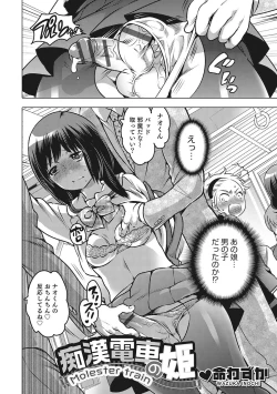 Page 75 of Otokonoko HEAVEN Vol. 28