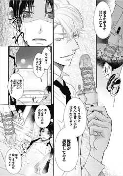 Page 14 of Dorei Bellboy no Kainarashikata Oshiemasu.