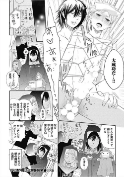 Page 152 of Dorei Bellboy no Kainarashikata Oshiemasu.