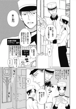 Page 184 of Dorei Bellboy no Kainarashikata Oshiemasu.