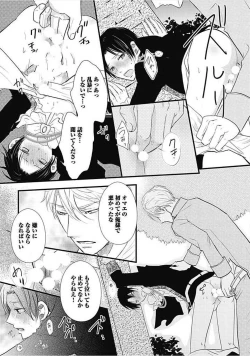 Page 33 of Dorei Bellboy no Kainarashikata Oshiemasu.