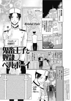 Page 5 of Dorei Bellboy no Kainarashikata Oshiemasu.