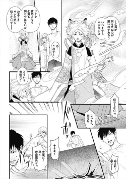 Page 86 of Dorei Bellboy no Kainarashikata Oshiemasu.