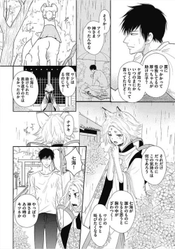 Page 88 of Dorei Bellboy no Kainarashikata Oshiemasu.