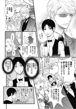 Page 8 of Dorei Bellboy no Kainarashikata Oshiemasu.