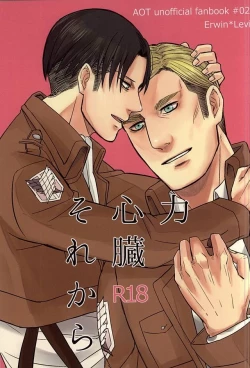 Page 1 of Chikara Shinzou Sorekara