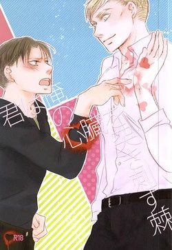 Download Kimi wa Ore no Shinzou o Tsukisasu Toge