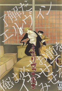 Download Eruri no Rivaeru Hon