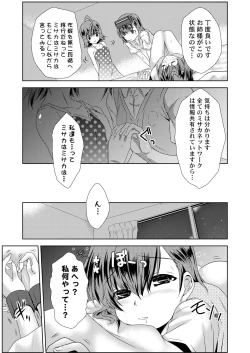 Page 16 of MISAKA x 3 Sunaona Kimitachi e.